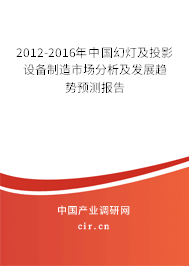 2024年幻燈及投影設備制造行業發展趨勢分析